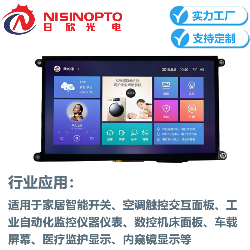 7.0寸1024*600串口液晶显示模组总成